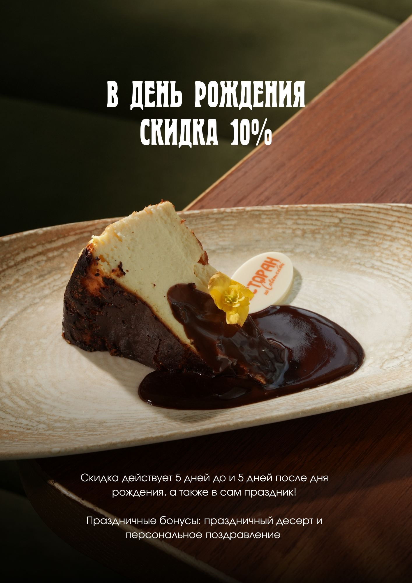 ДЕНЬ РОЖДЕНИЯ